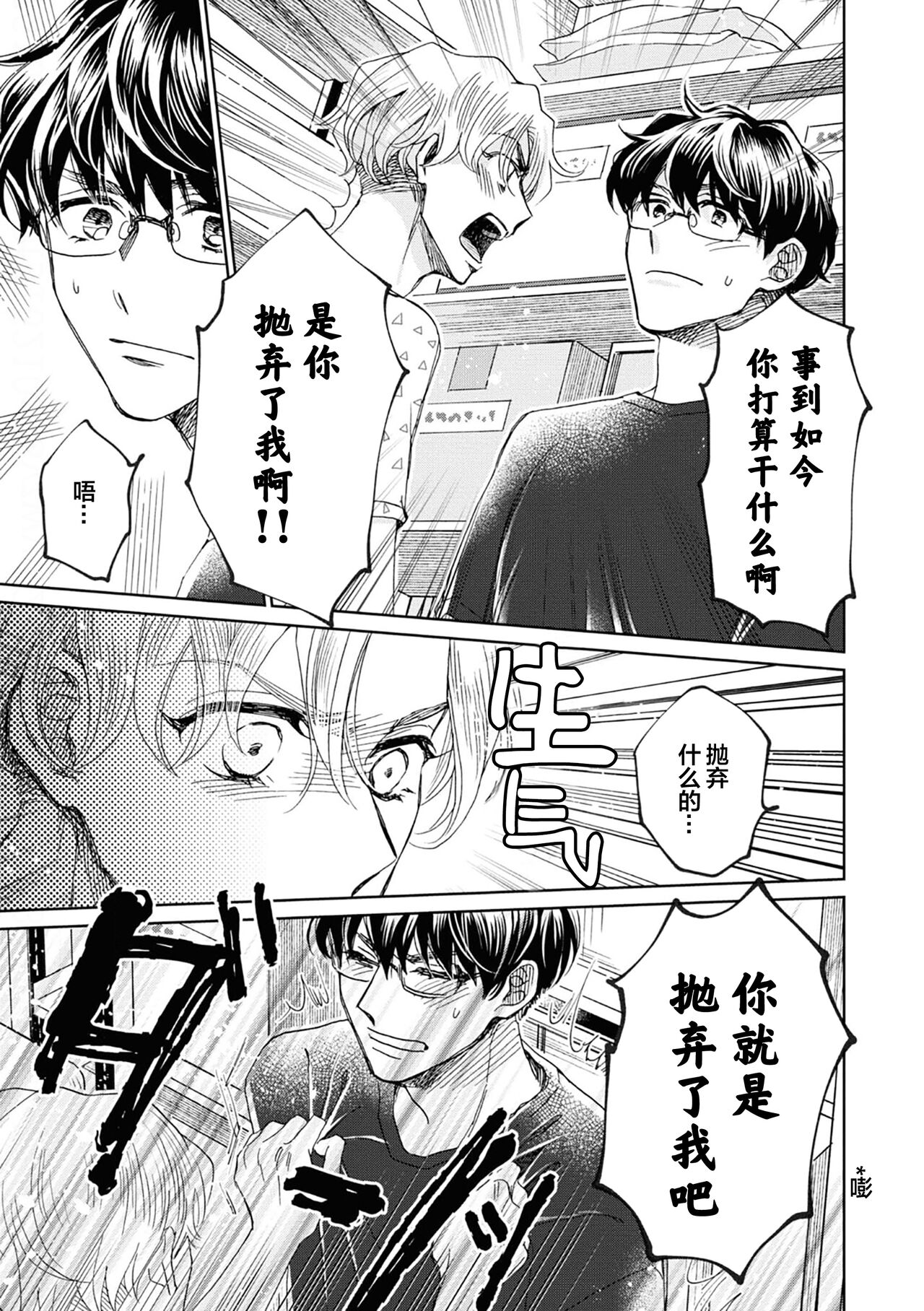 Omae Nanka Daikirai da Baaka! | 最讨厌你了笨蛋！ - Page 66
