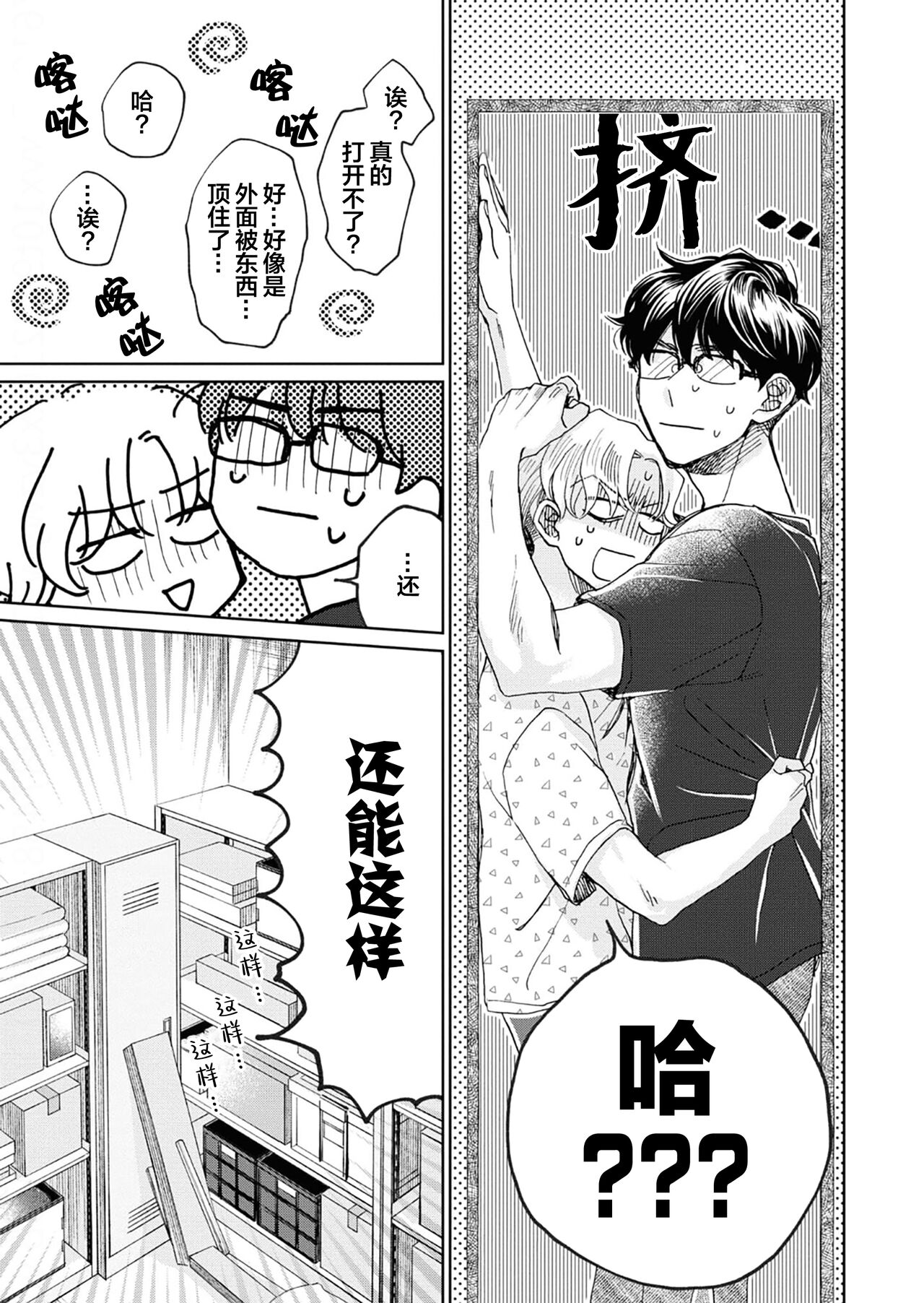 Omae Nanka Daikirai da Baaka! | 最讨厌你了笨蛋！ - Page 68