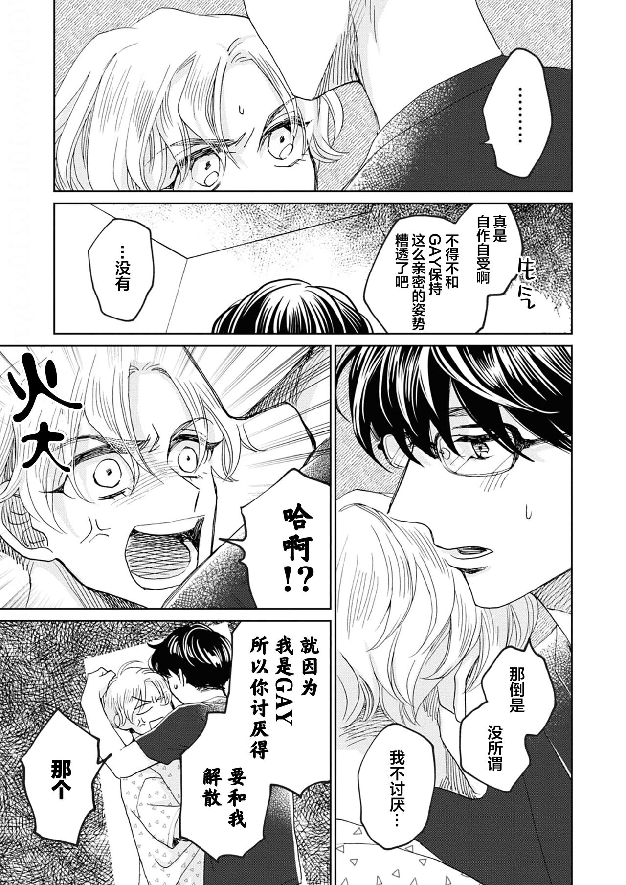 Omae Nanka Daikirai da Baaka! | 最讨厌你了笨蛋！ - Page 70