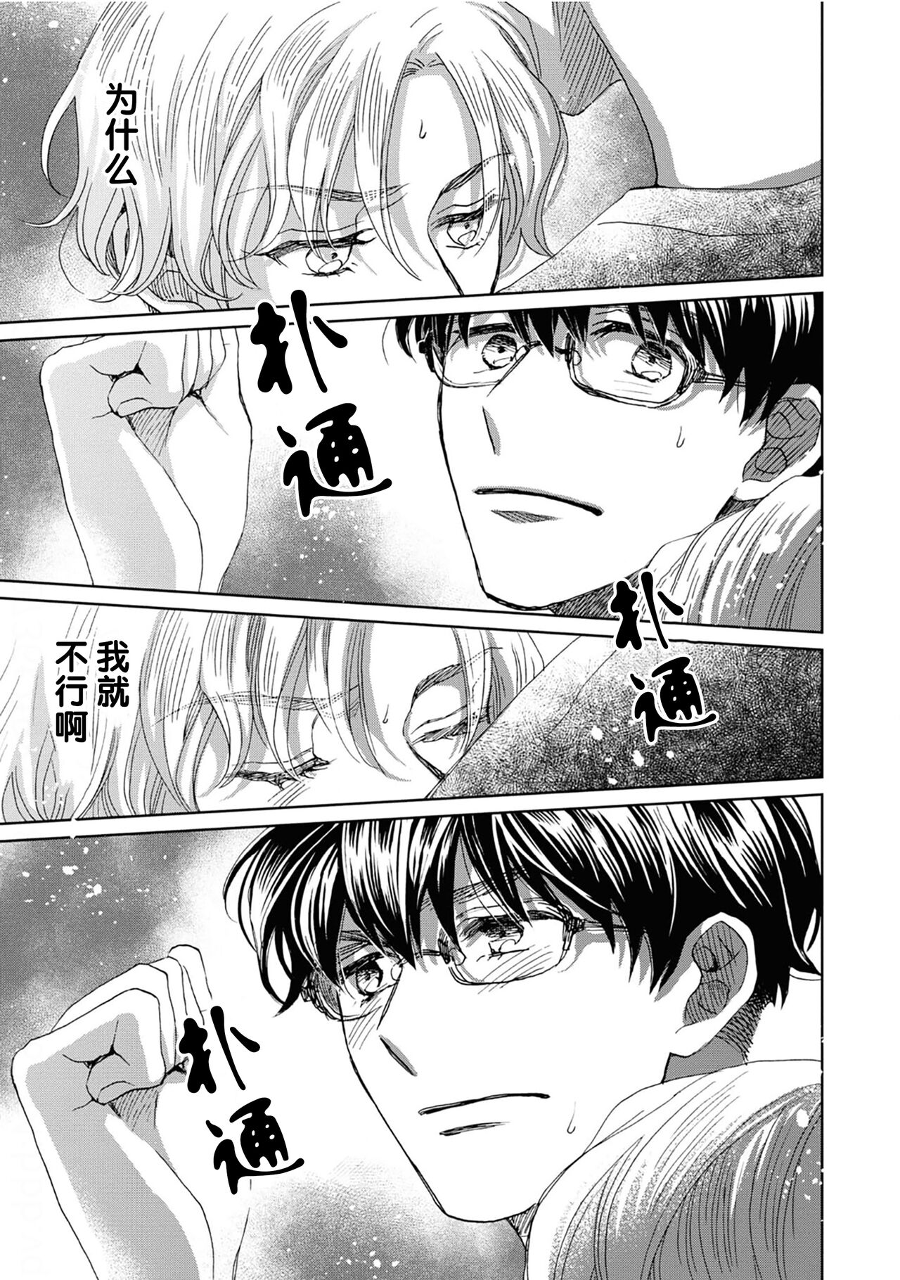 Omae Nanka Daikirai da Baaka! | 最讨厌你了笨蛋！ - Page 72