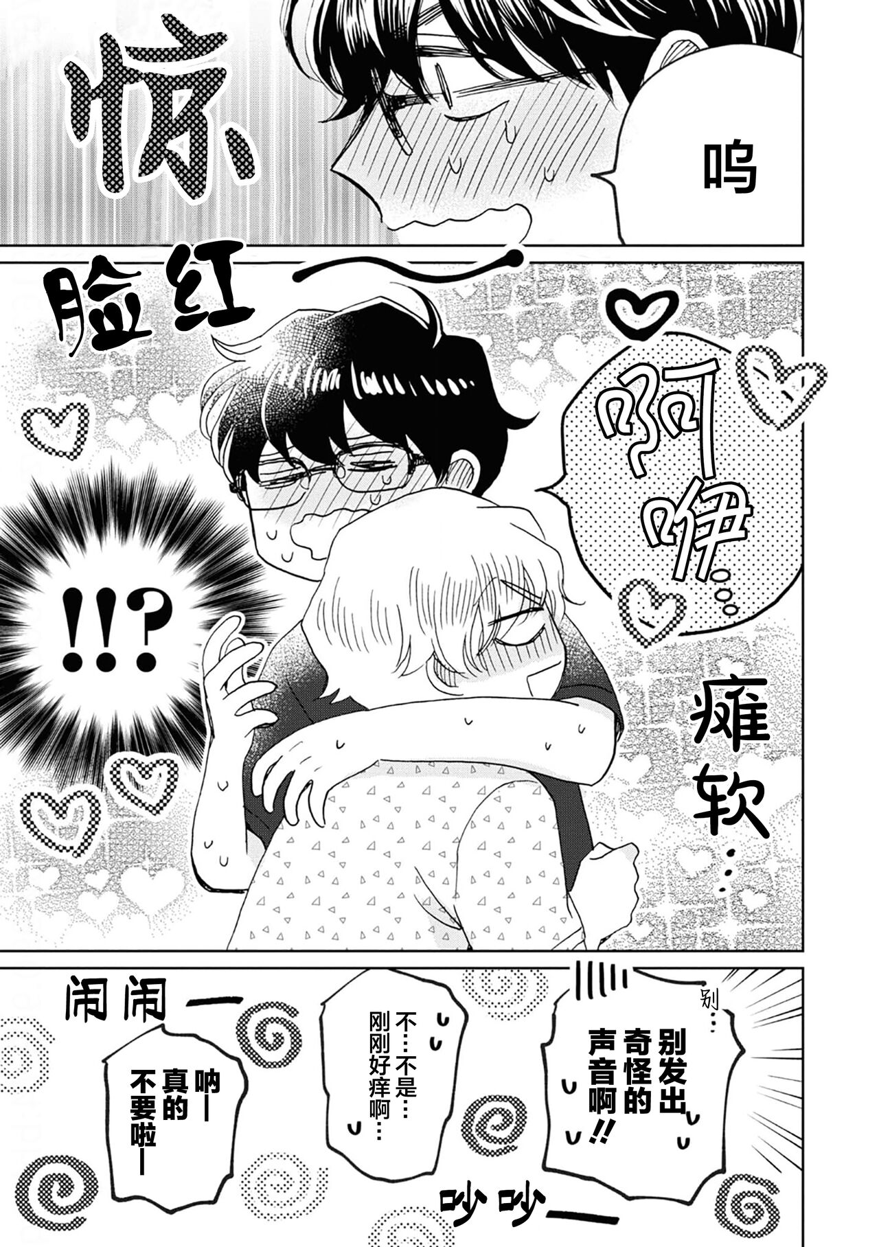 Omae Nanka Daikirai da Baaka! | 最讨厌你了笨蛋！ - Page 74