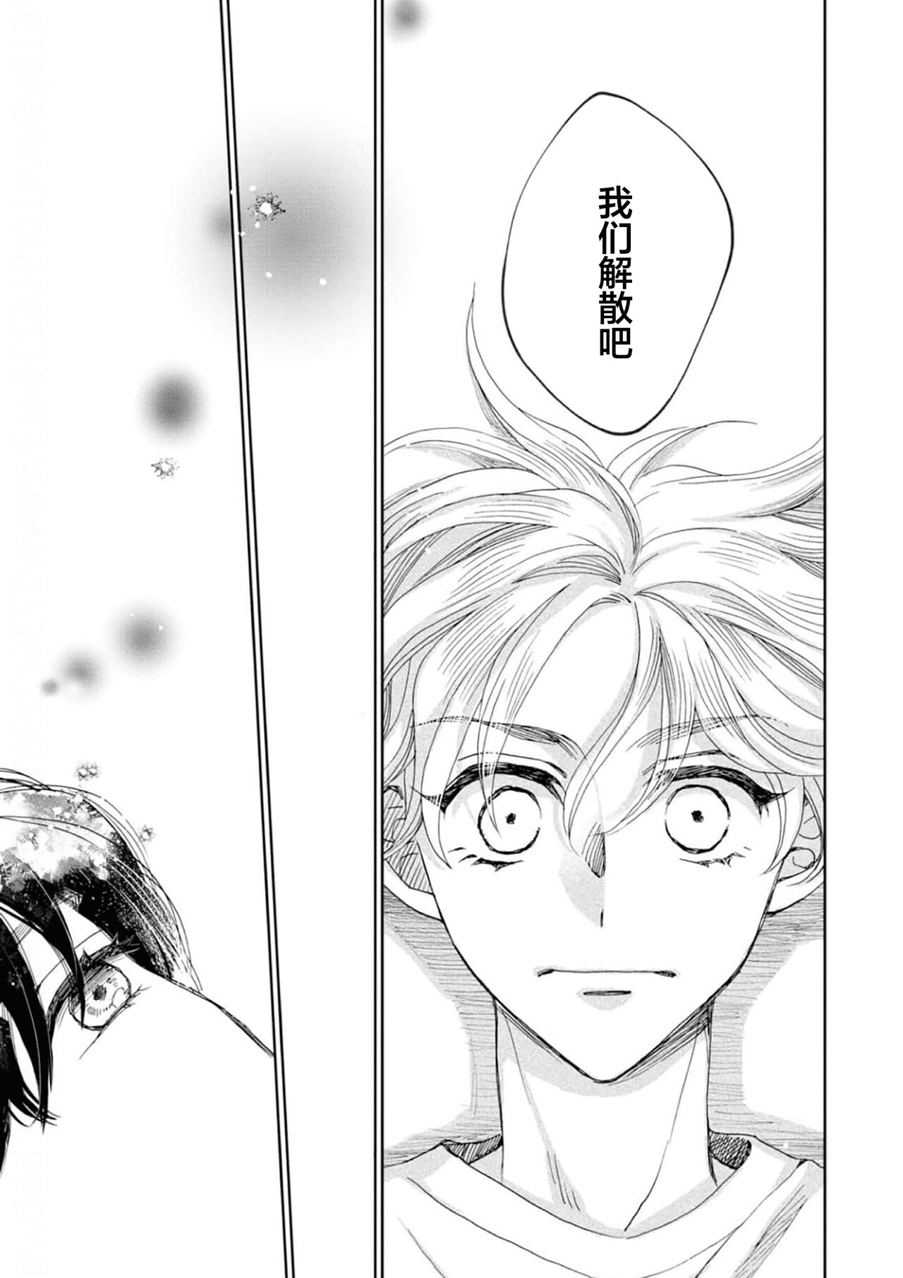 Omae Nanka Daikirai da Baaka! | 最讨厌你了笨蛋！ - Page 98