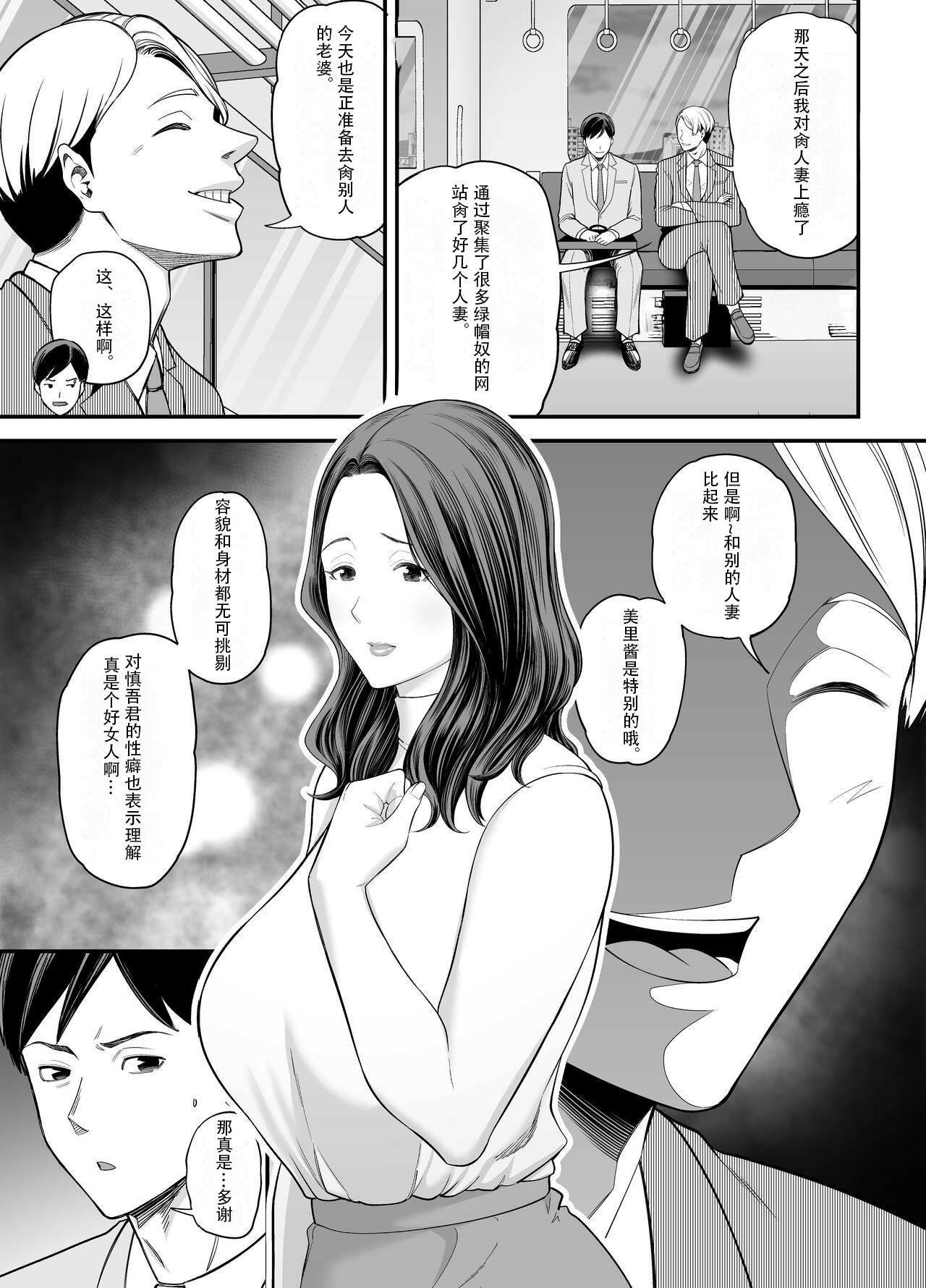 Seisozuma Netorase... 2 | 清纯老婆绿了我... 2 - Page 6
