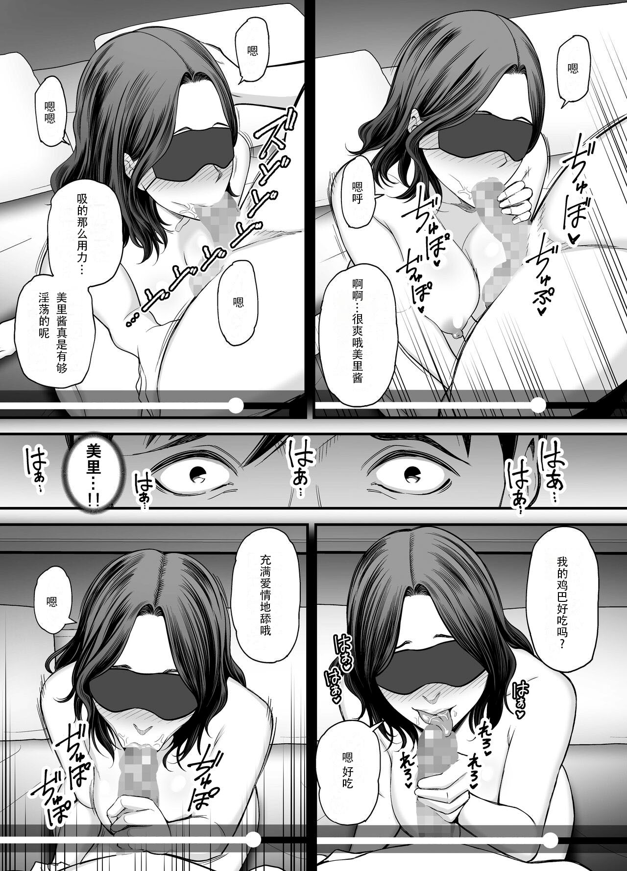 Seisozuma Netorase... 2 | 清纯老婆绿了我... 2 - Page 70