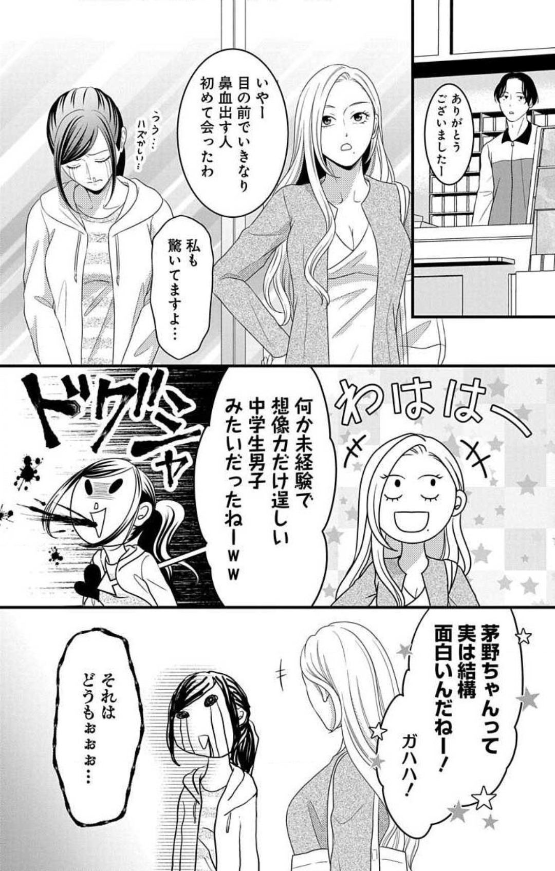 Mousou Shoujo 21-27 - Page 104