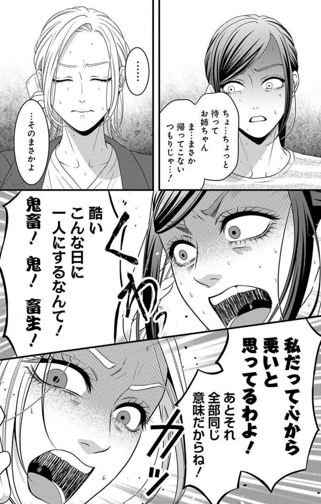Mousou Shoujo 21-27 - Page 108