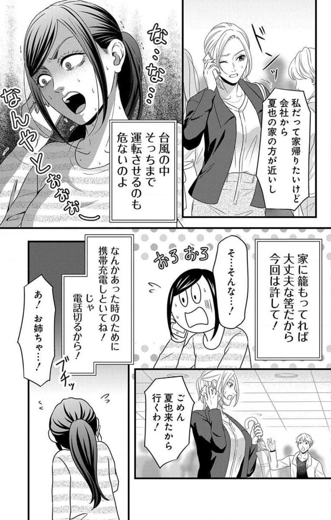 Mousou Shoujo 21-27 - Page 109