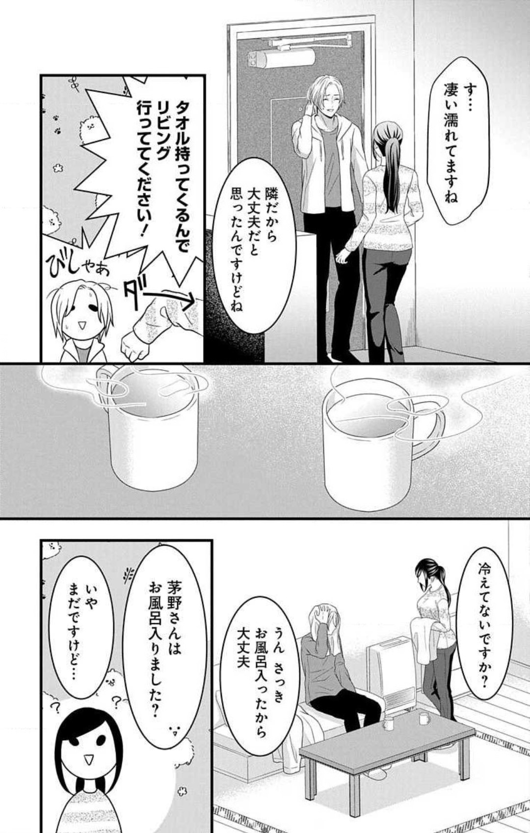 Mousou Shoujo 21-27 - Page 113