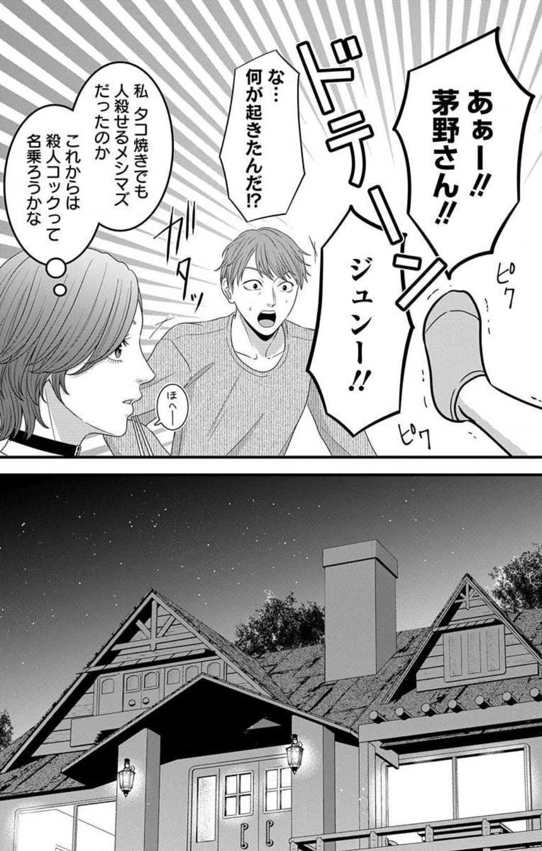 Mousou Shoujo 21-27 - Page 186