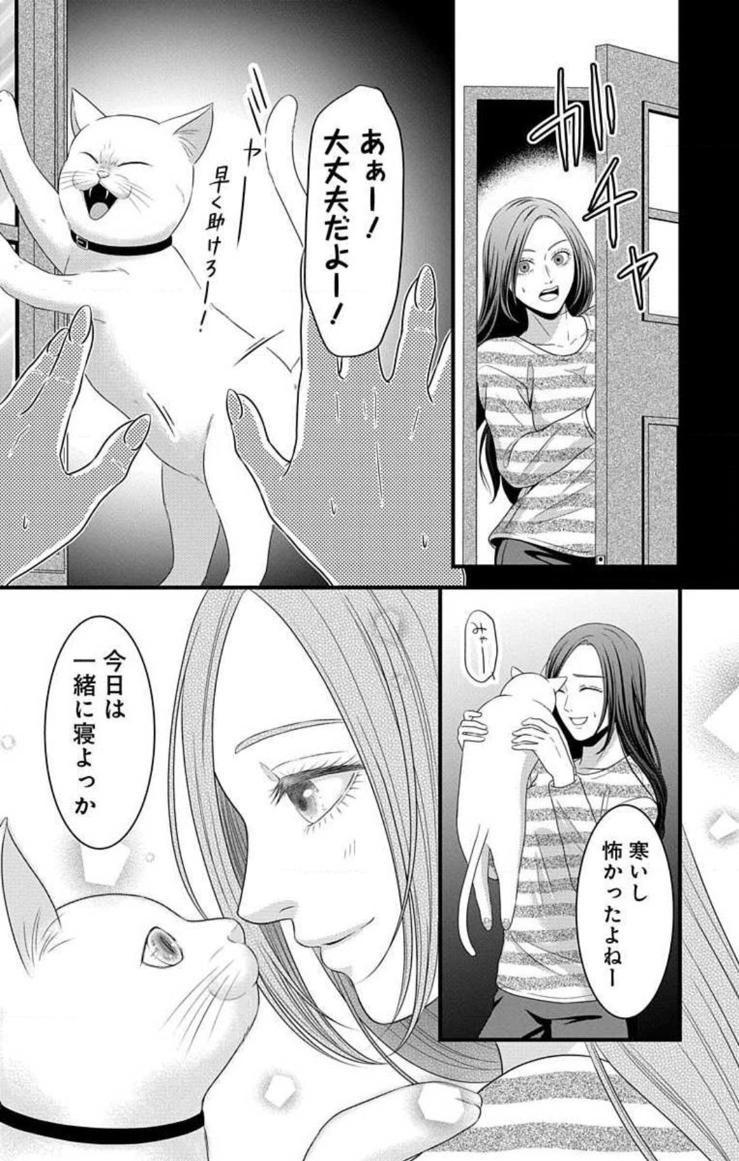 Mousou Shoujo 21-27 - Page 192
