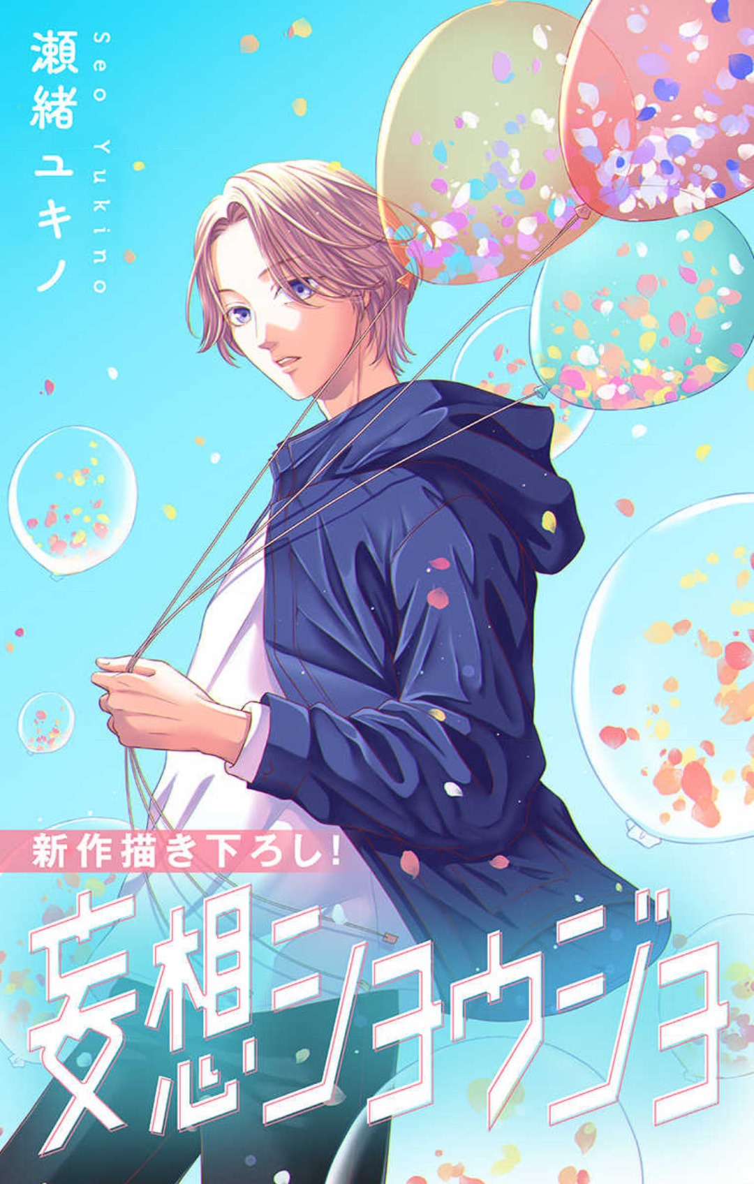 Mousou Shoujo 21-27 - Page 196