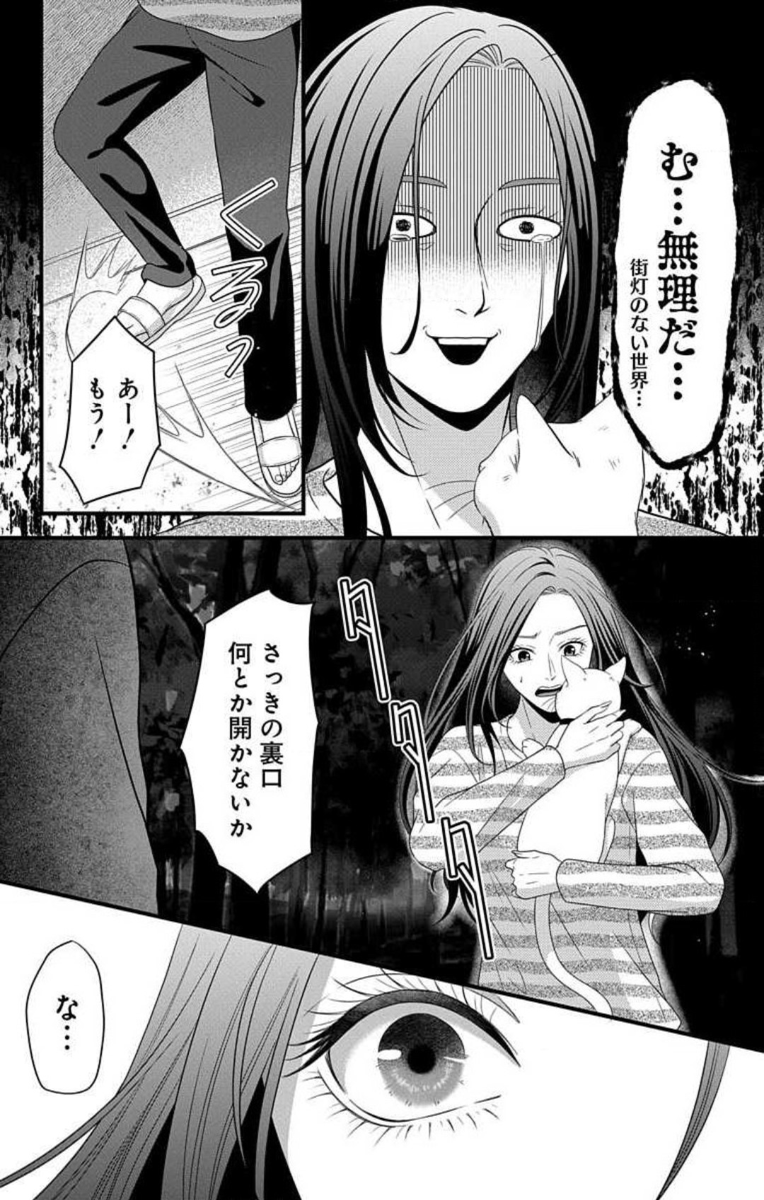Mousou Shoujo 21-27 - Page 201