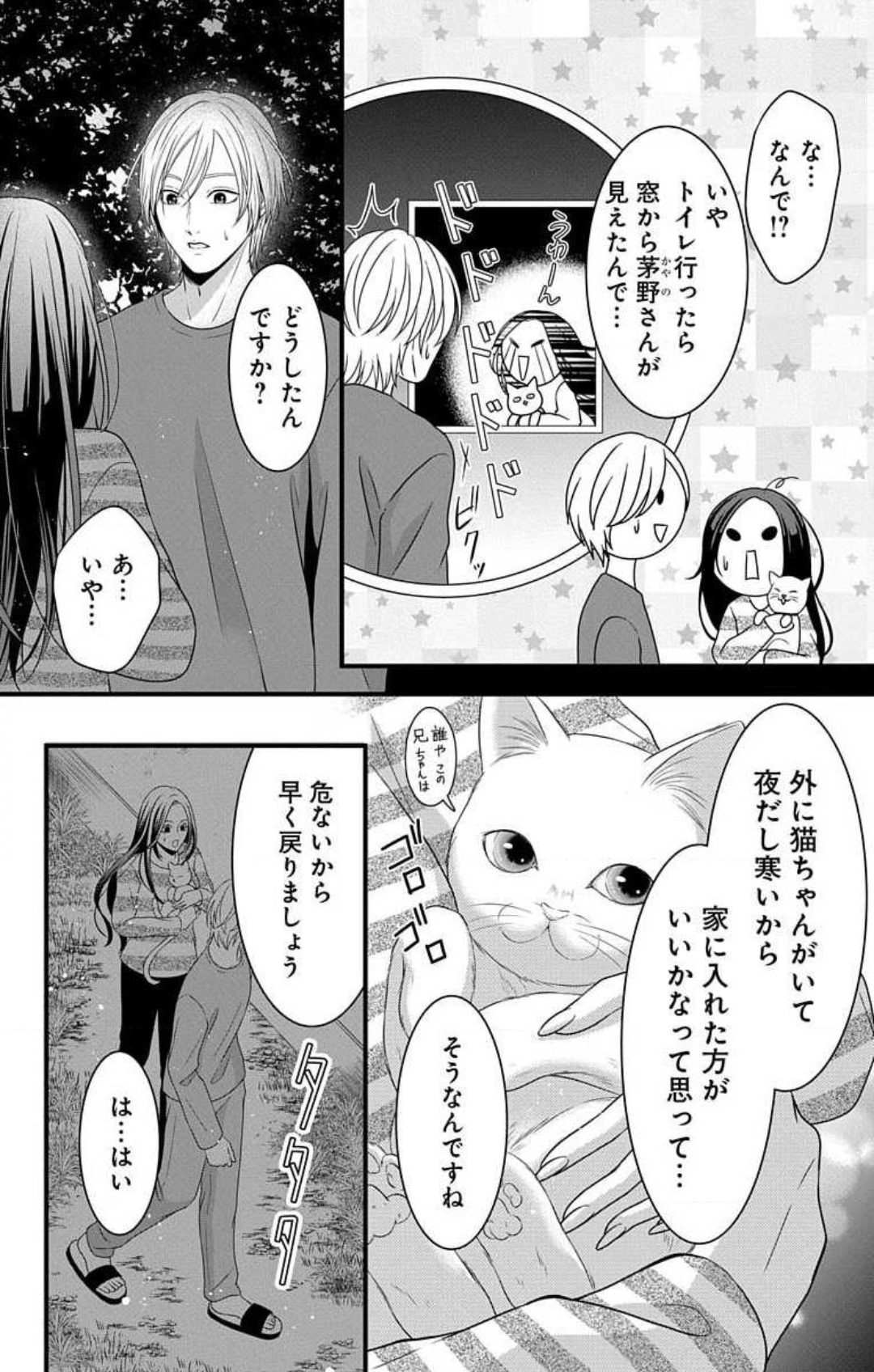 Mousou Shoujo 21-27 - Page 203