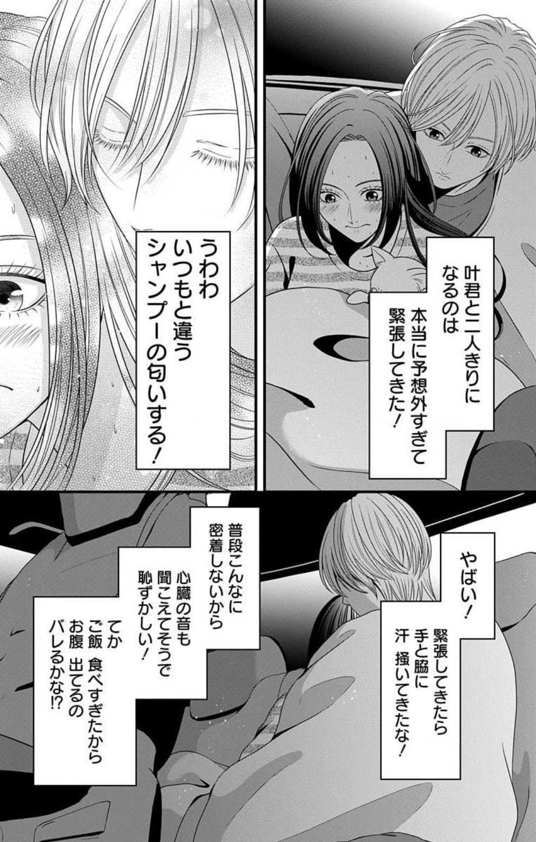 Mousou Shoujo 21-27 - Page 211