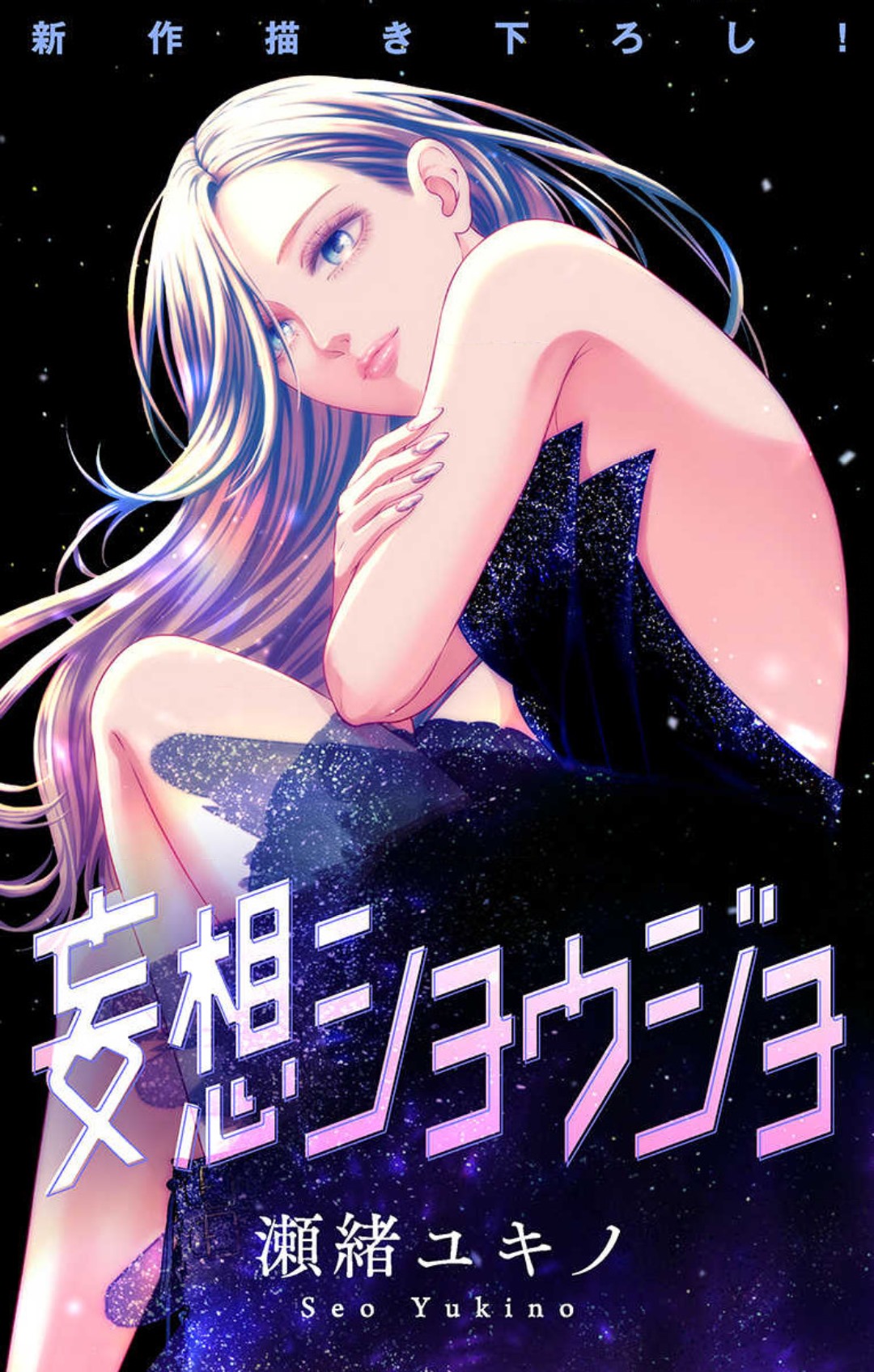 Mousou Shoujo 21-27 - Page 232