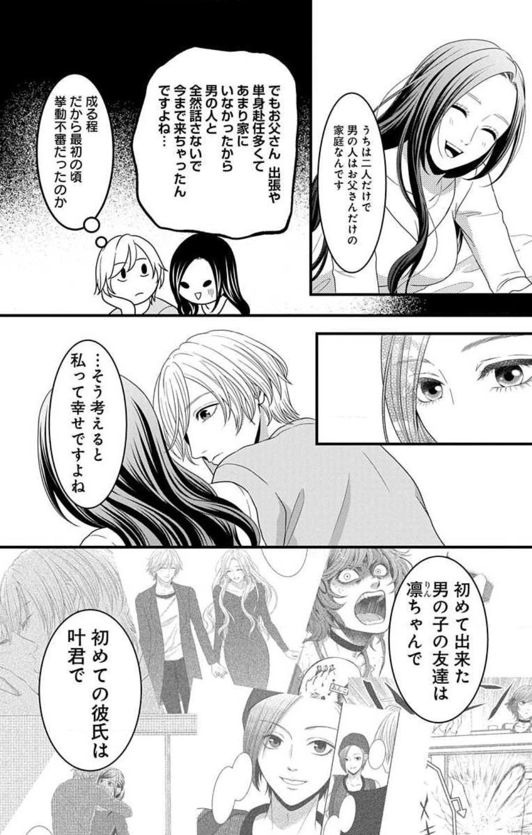 Mousou Shoujo 21-27 - Page 24