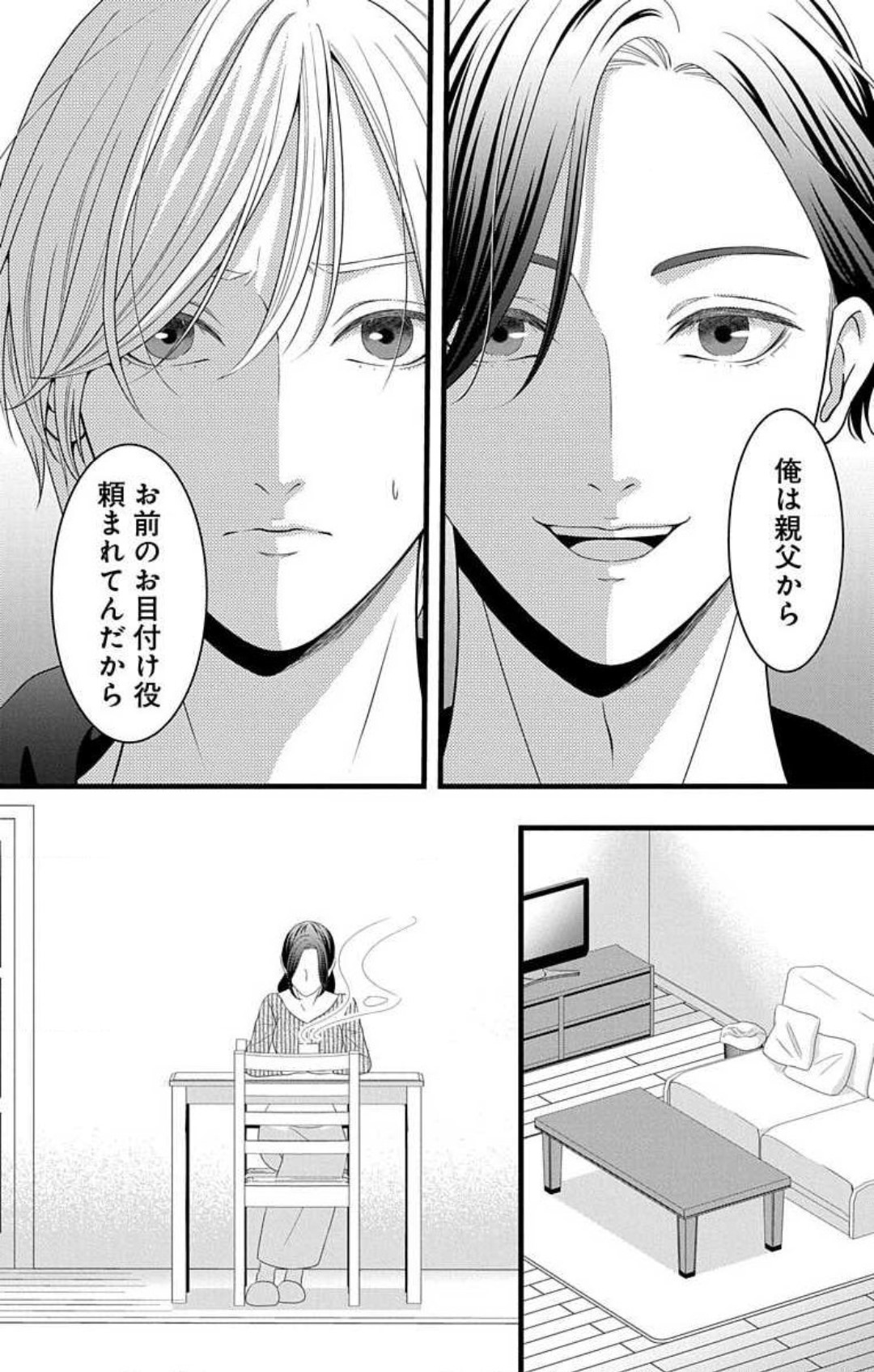 Mousou Shoujo 21-27 - Page 241
