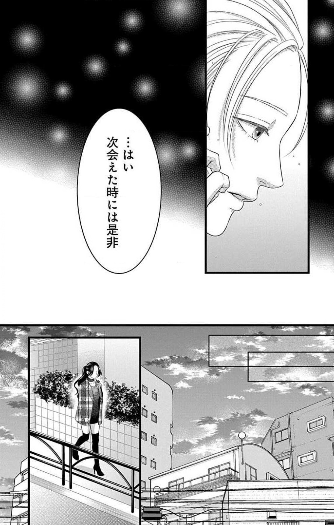 Mousou Shoujo 21-27 - Page 251