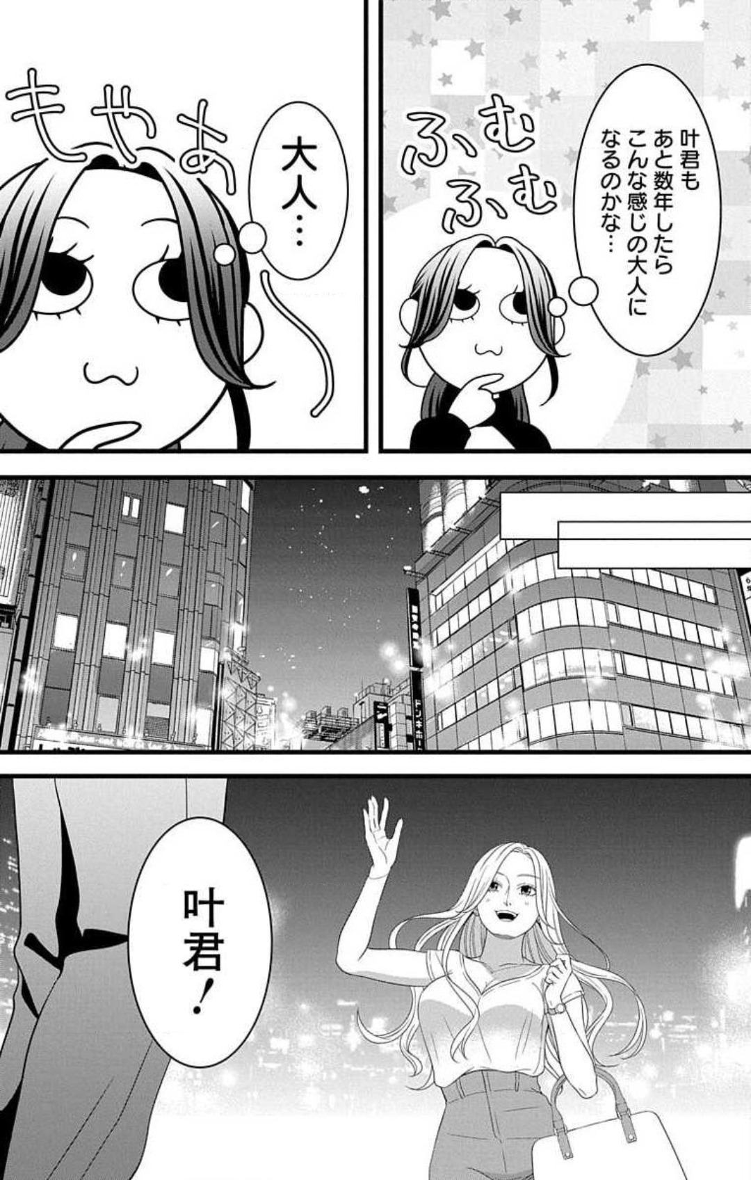 Mousou Shoujo 21-27 - Page 256