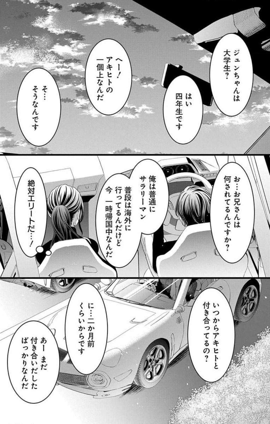 Mousou Shoujo 21-27 - Page 262