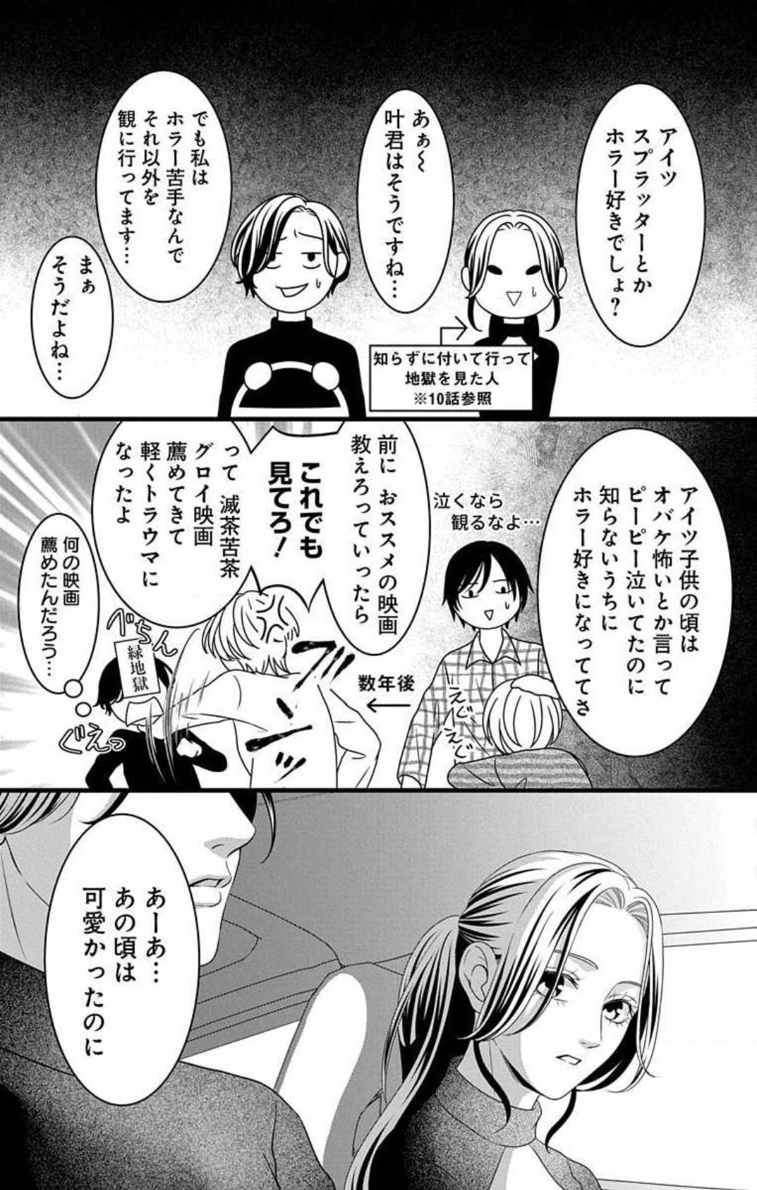Mousou Shoujo 21-27 - Page 264