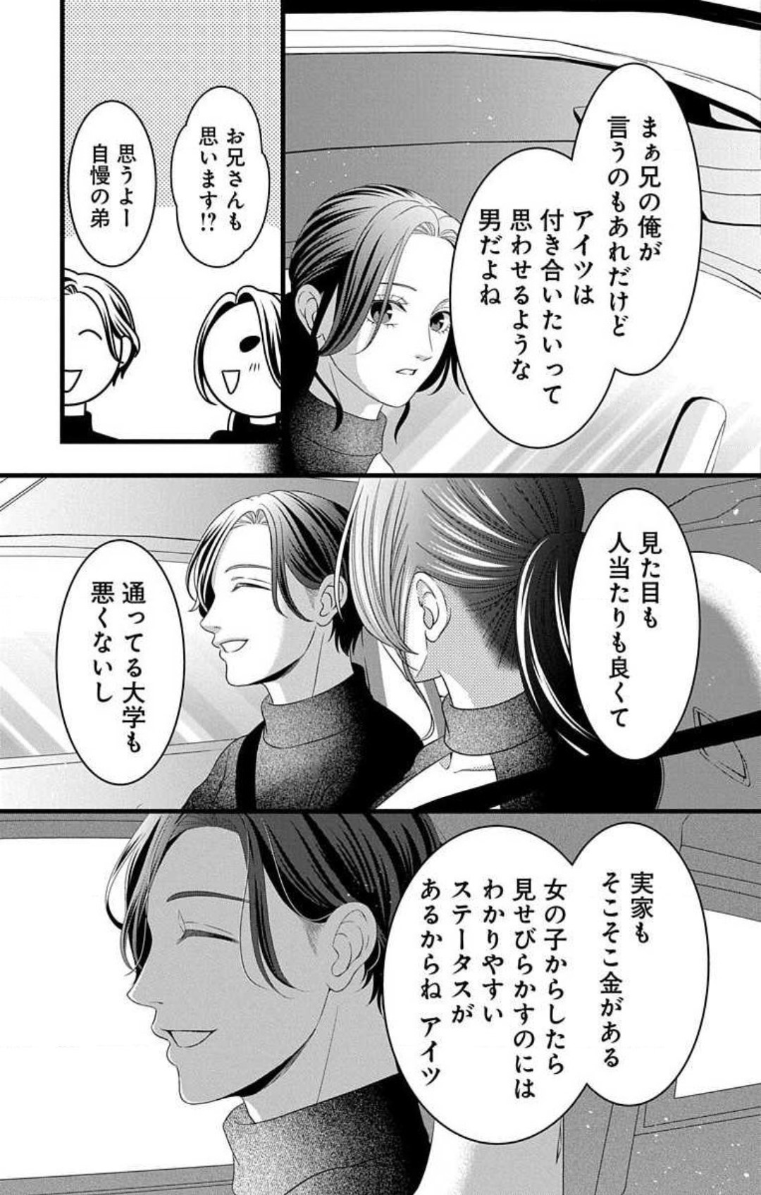 Mousou Shoujo 21-27 - Page 268