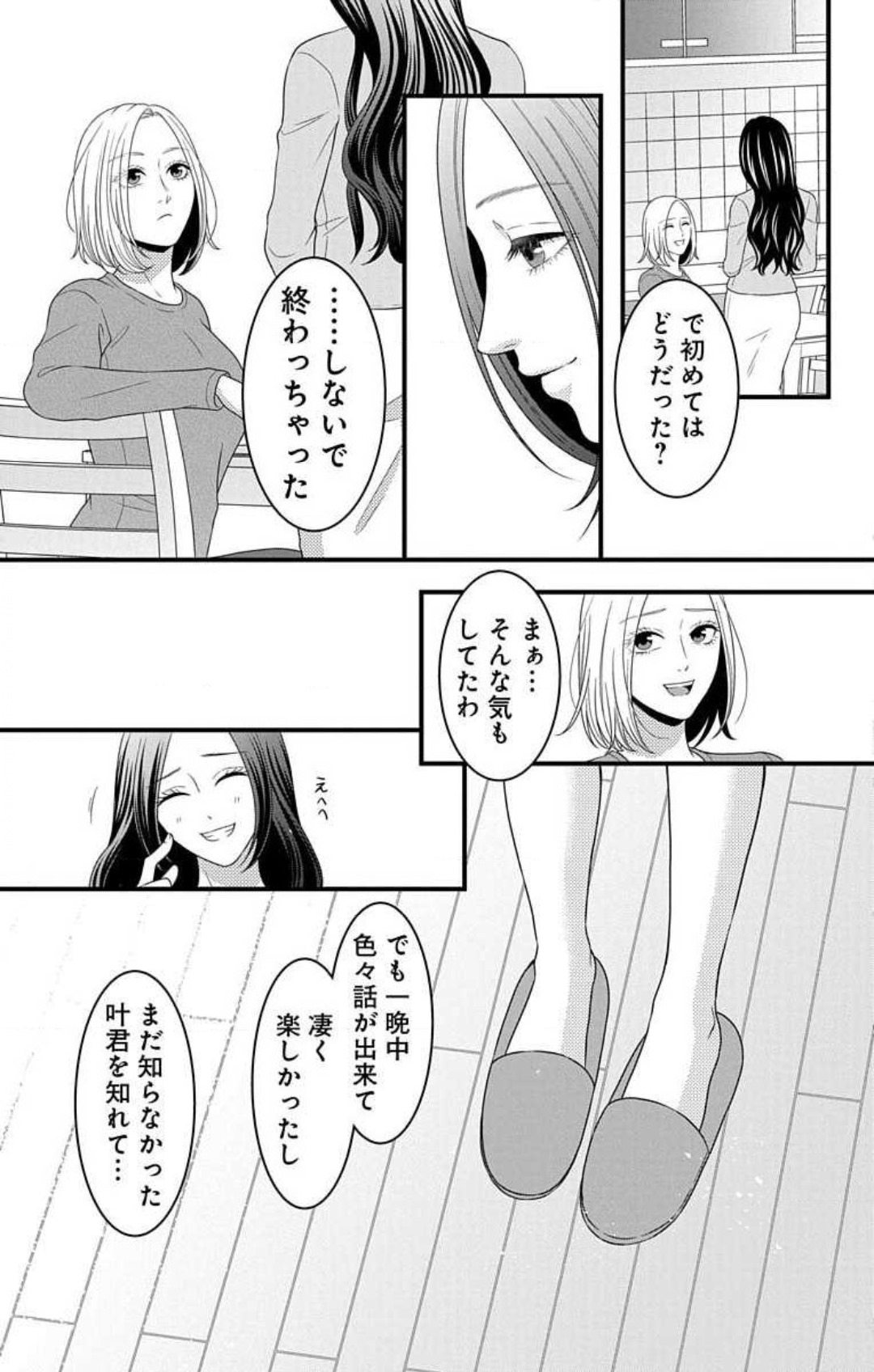 Mousou Shoujo 21-27 - Page 29