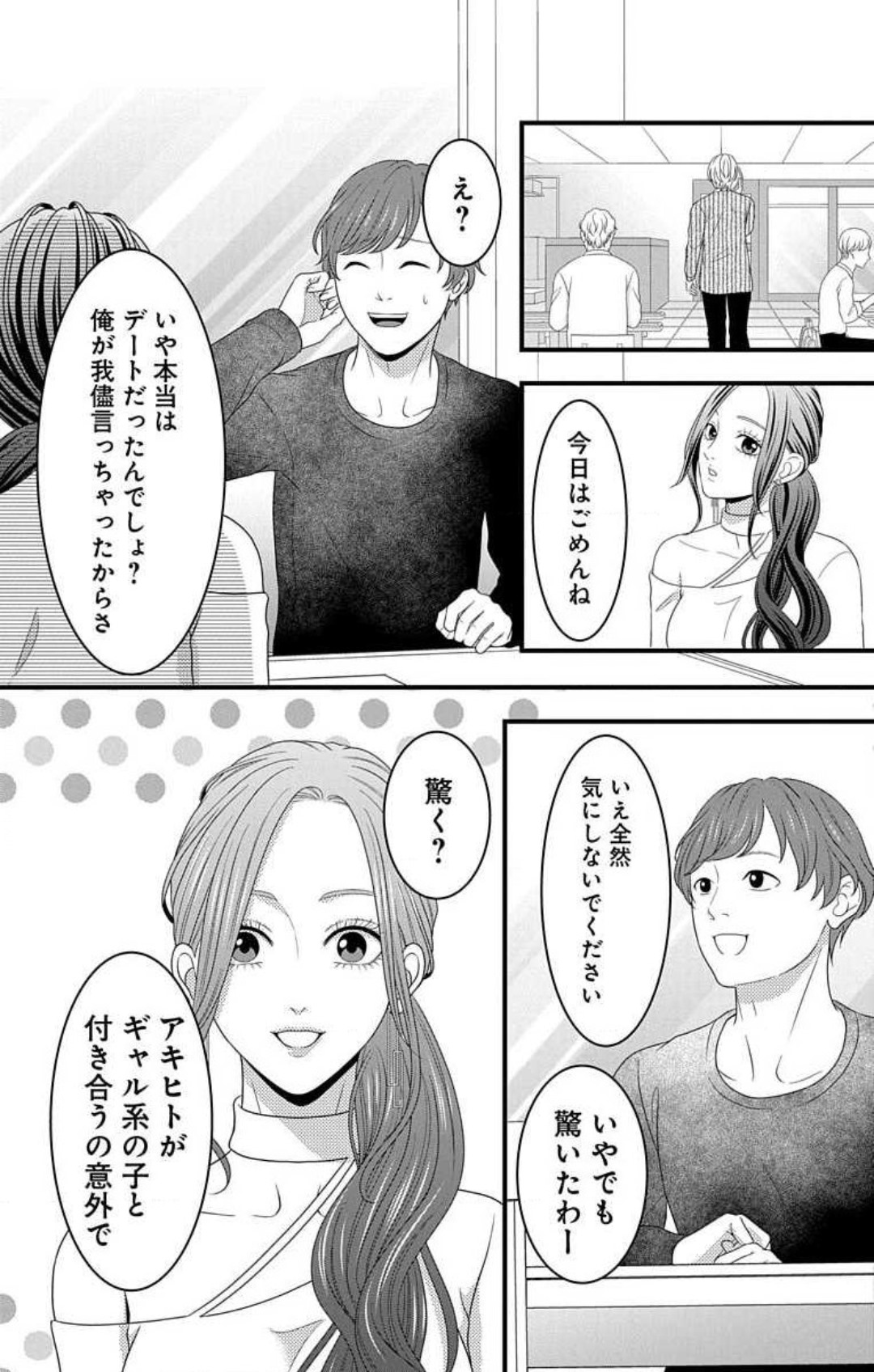 Mousou Shoujo 21-27 - Page 45