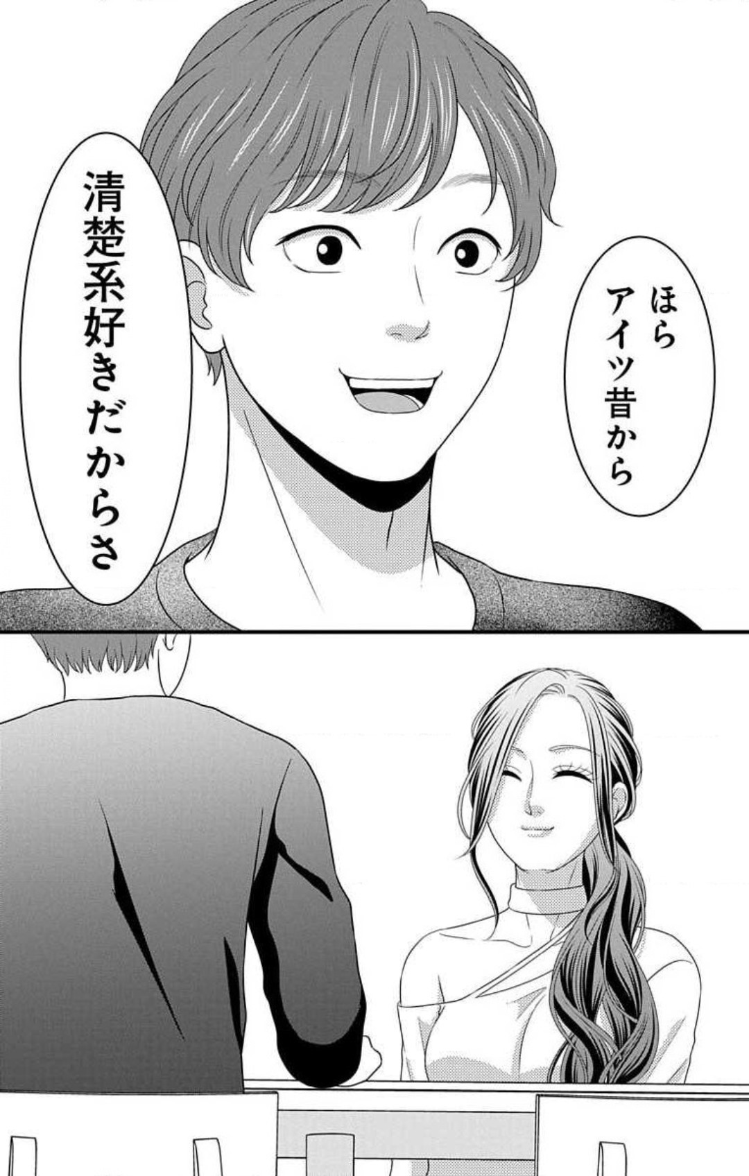 Mousou Shoujo 21-27 - Page 46