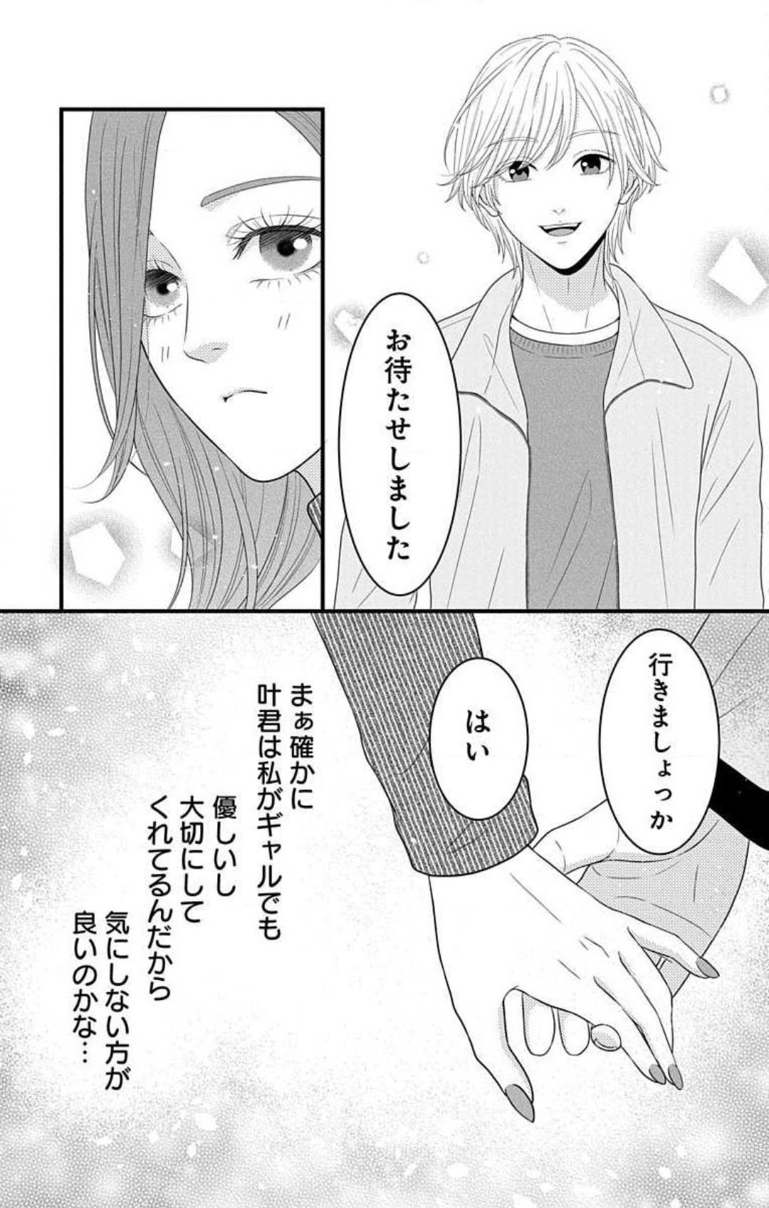 Mousou Shoujo 21-27 - Page 53