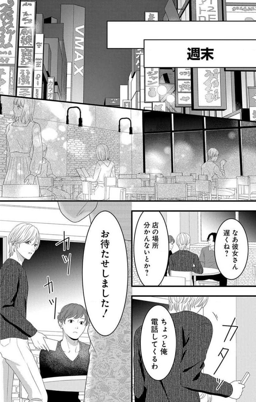 Mousou Shoujo 21-27 - Page 60