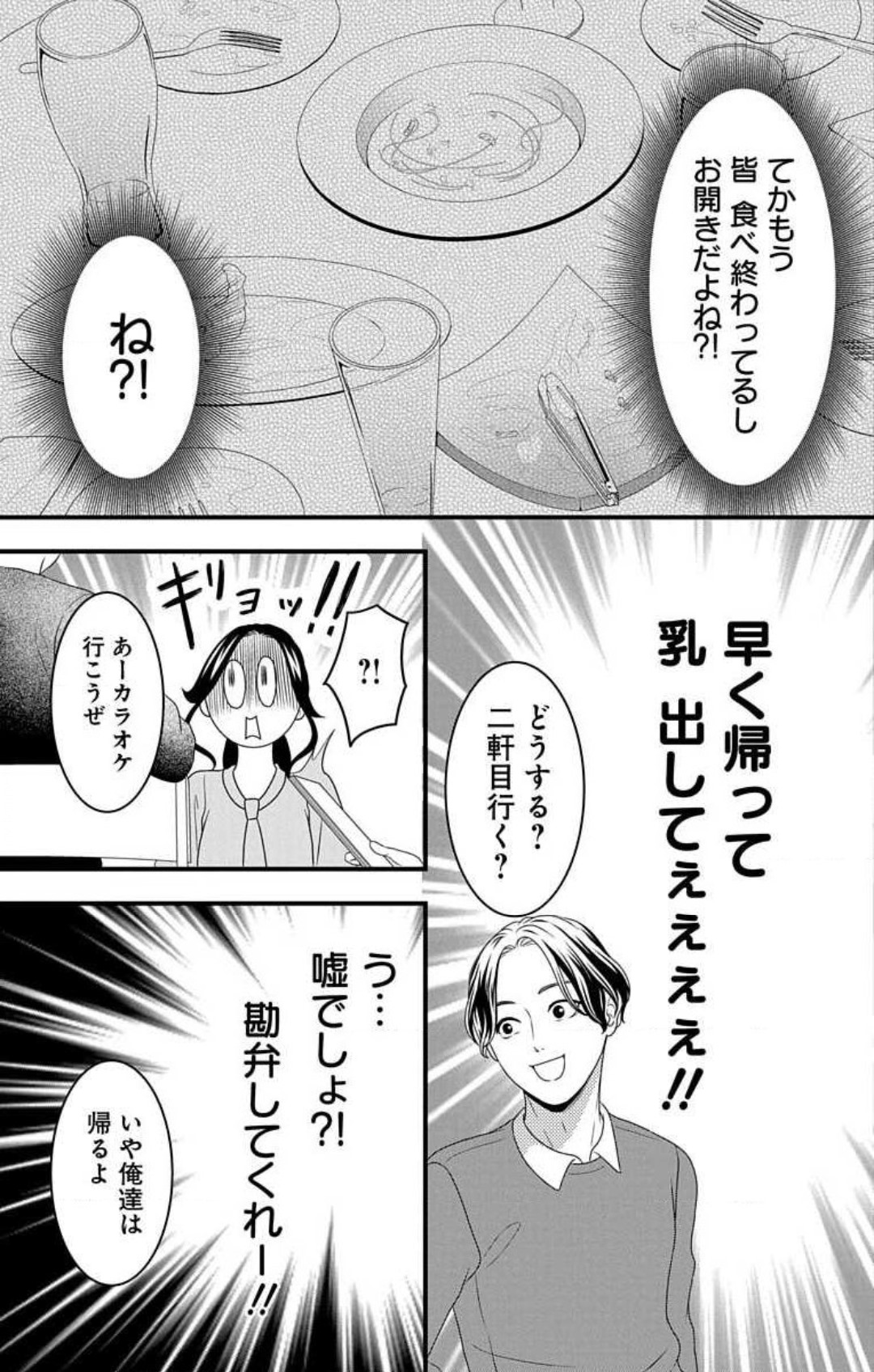 Mousou Shoujo 21-27 - Page 65