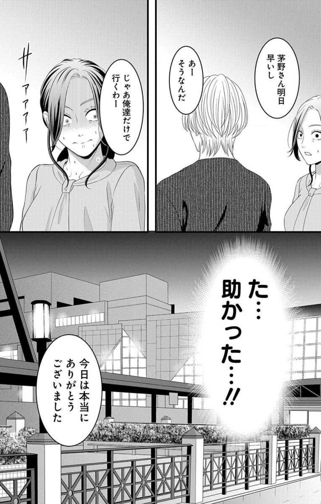 Mousou Shoujo 21-27 - Page 66