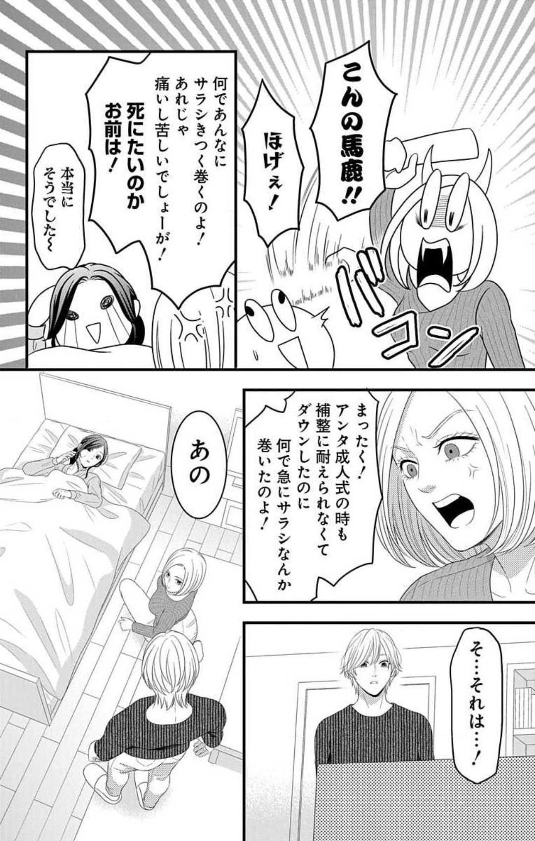 Mousou Shoujo 21-27 - Page 73