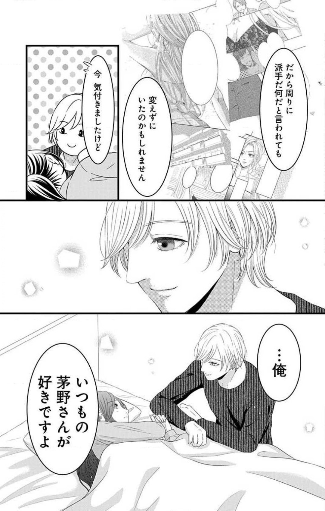 Mousou Shoujo 21-27 - Page 83