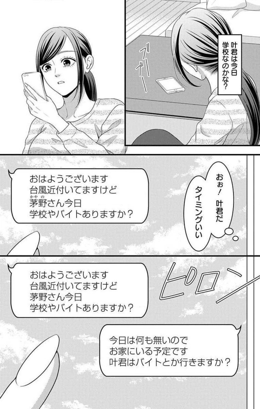 Mousou Shoujo 21-27 - Page 92