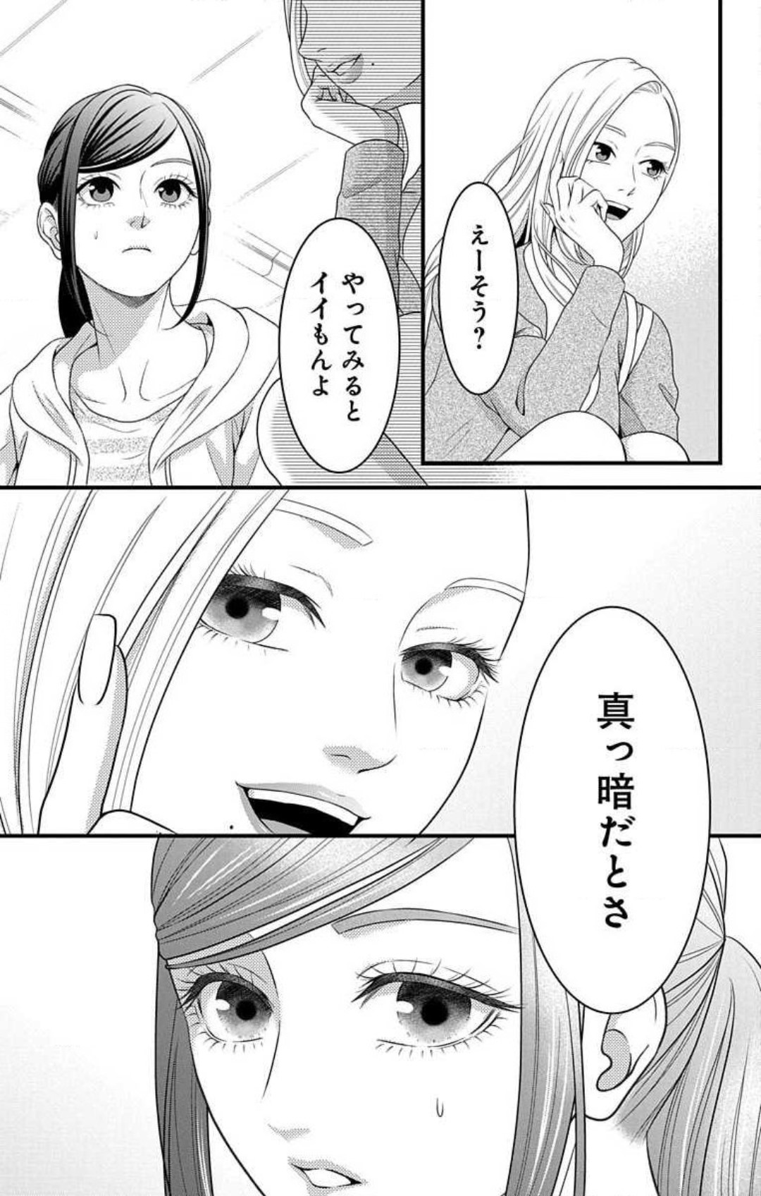 Mousou Shoujo 21-27 - Page 99