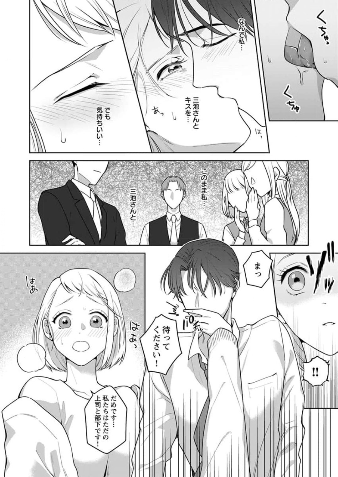 Oni Joushi no Gap ga Zurui! 1-3 - Page 22