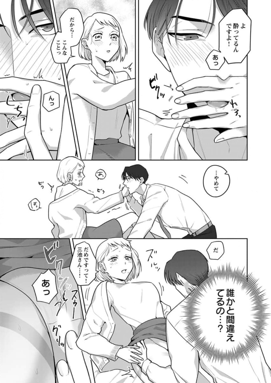 Oni Joushi no Gap ga Zurui! 1-3 - Page 23