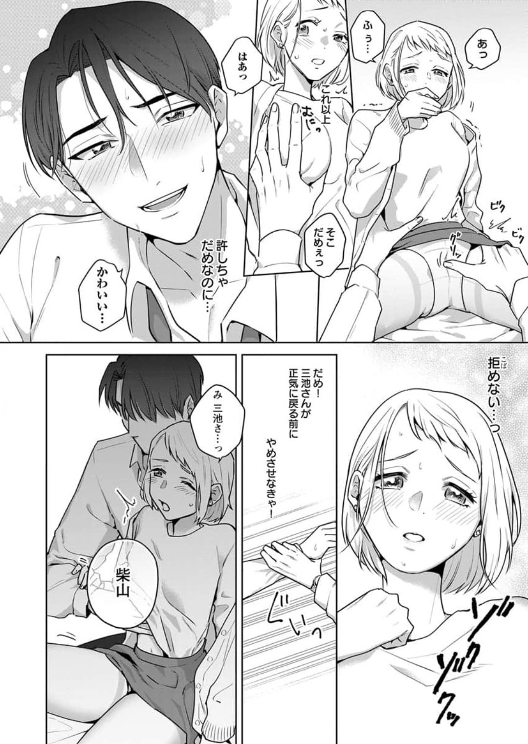 Oni Joushi no Gap ga Zurui! 1-3 - Page 24