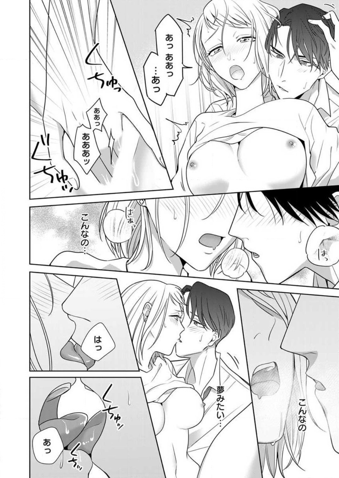 Oni Joushi no Gap ga Zurui! 1-3 - Page 29