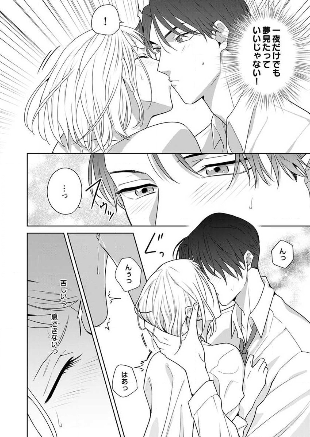 Oni Joushi no Gap ga Zurui! 1-3 - Page 31
