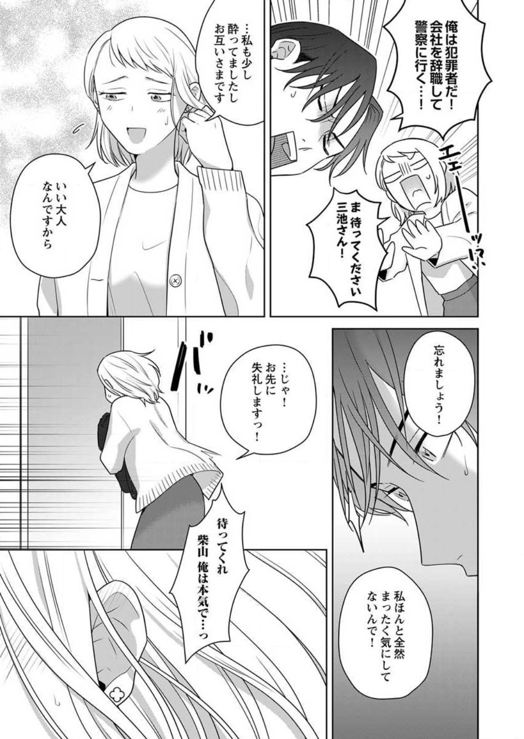 Oni Joushi no Gap ga Zurui! 1-3 - Page 36