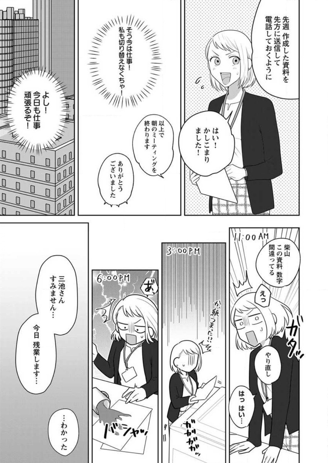 Oni Joushi no Gap ga Zurui! 1-3 - Page 40