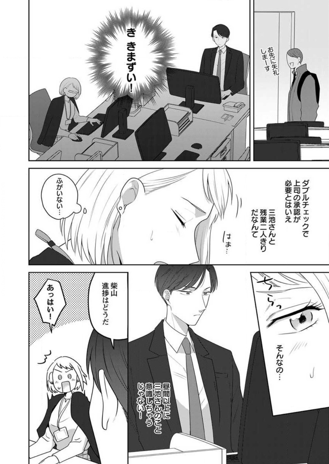 Oni Joushi no Gap ga Zurui! 1-3 - Page 41