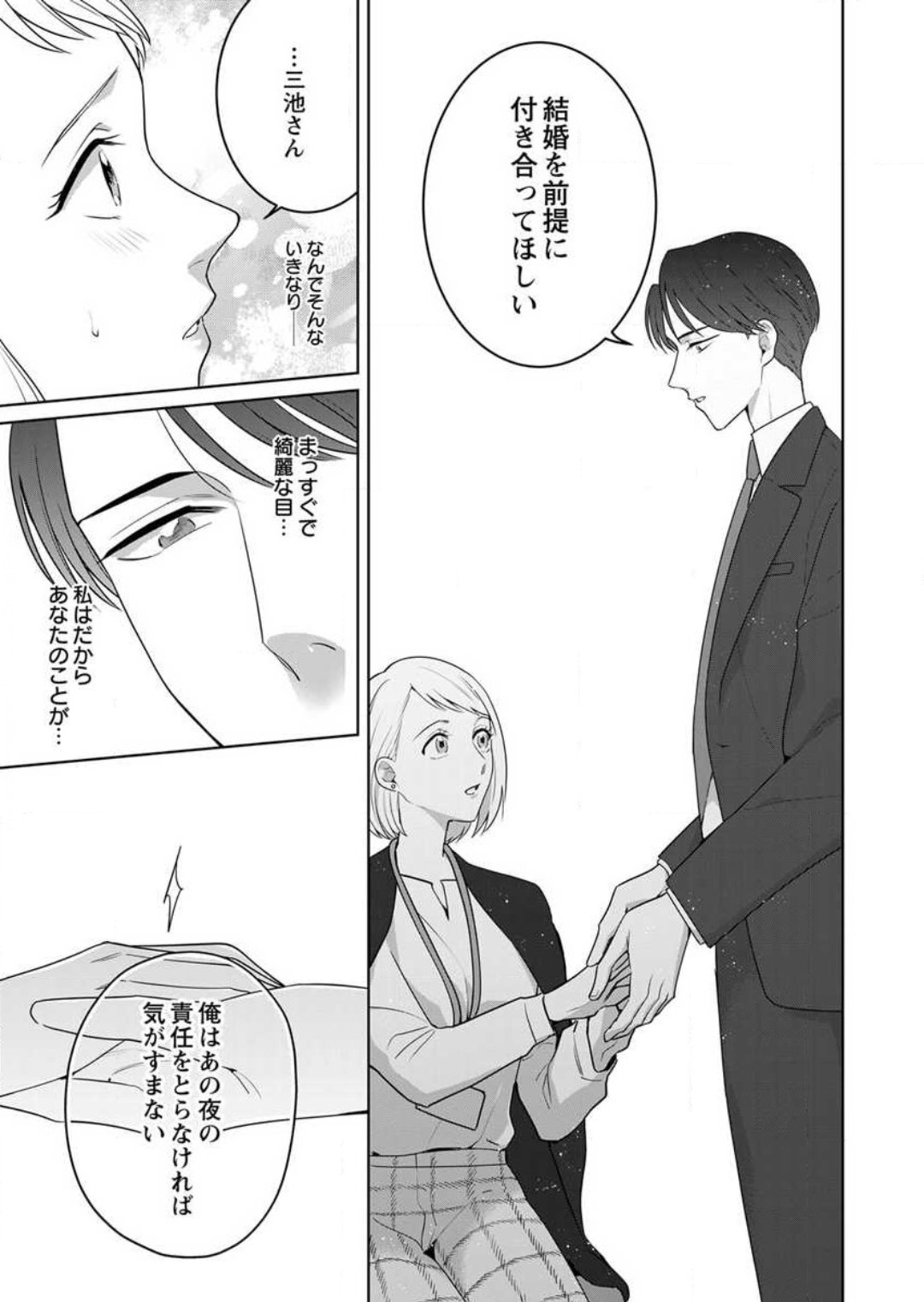 Oni Joushi no Gap ga Zurui! 1-3 - Page 44
