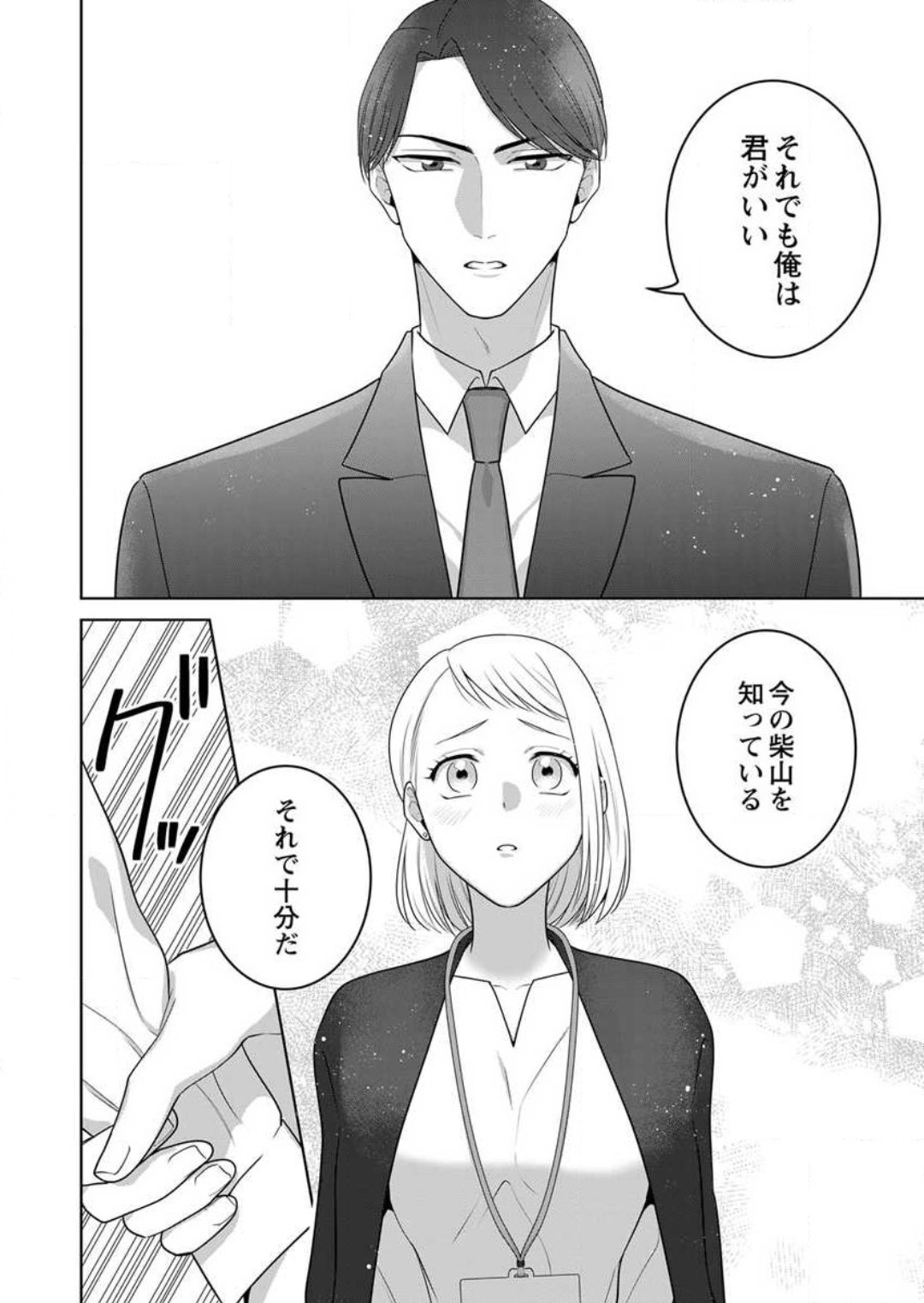 Oni Joushi no Gap ga Zurui! 1-3 - Page 49