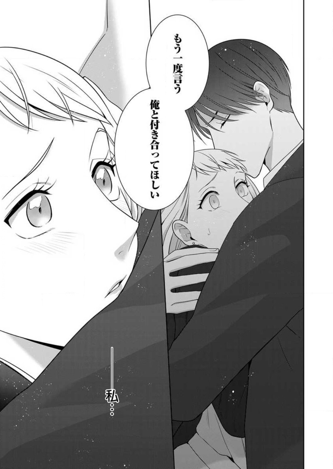 Oni Joushi no Gap ga Zurui! 1-3 - Page 50