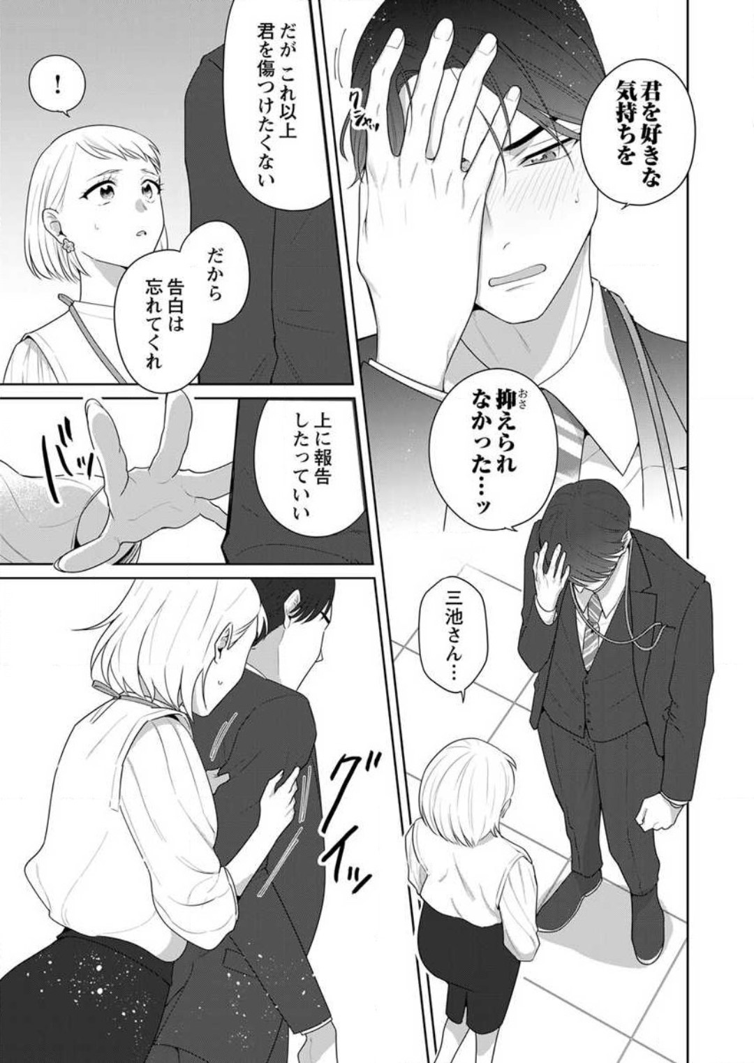 Oni Joushi no Gap ga Zurui! 1-3 - Page 65