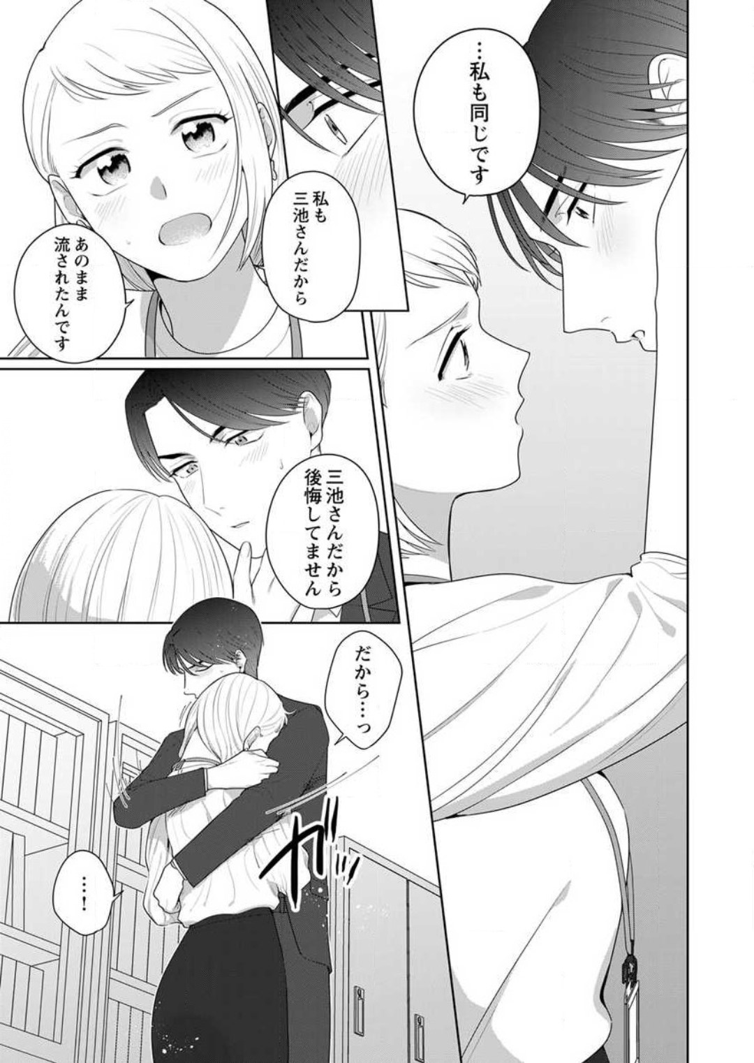 Oni Joushi no Gap ga Zurui! 1-3 - Page 67